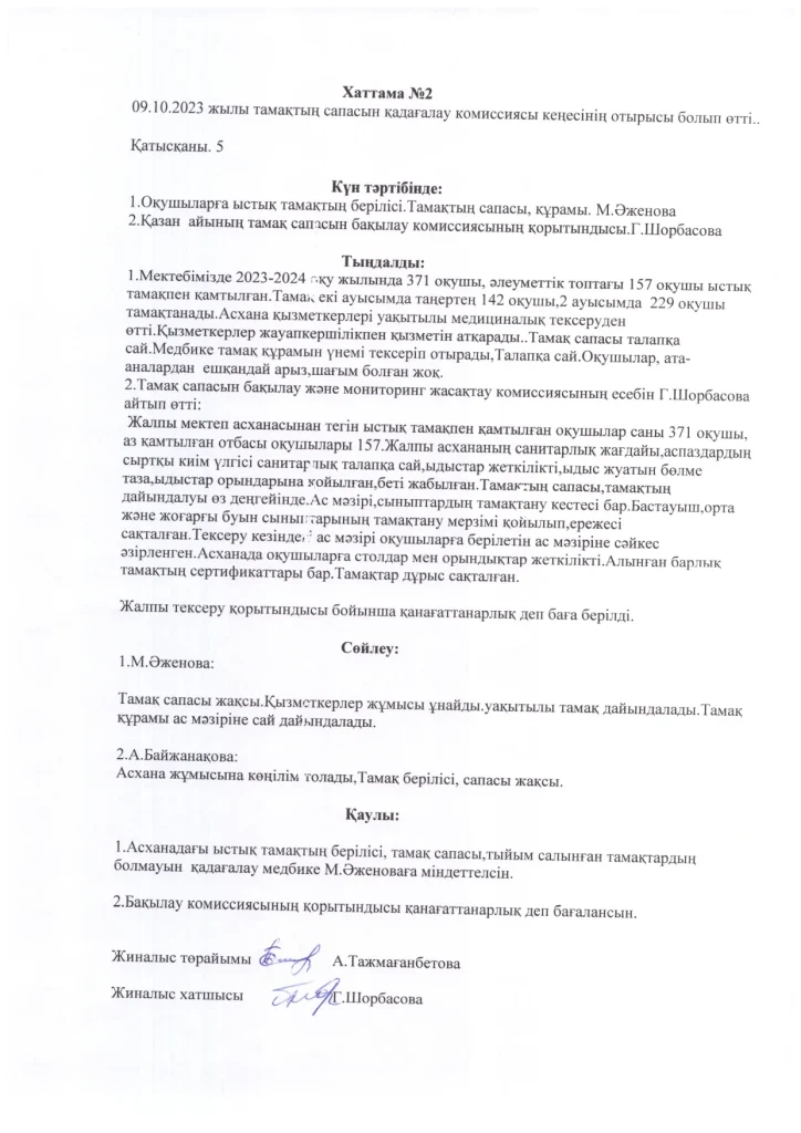 Хаттама, акт Хаттама, акт