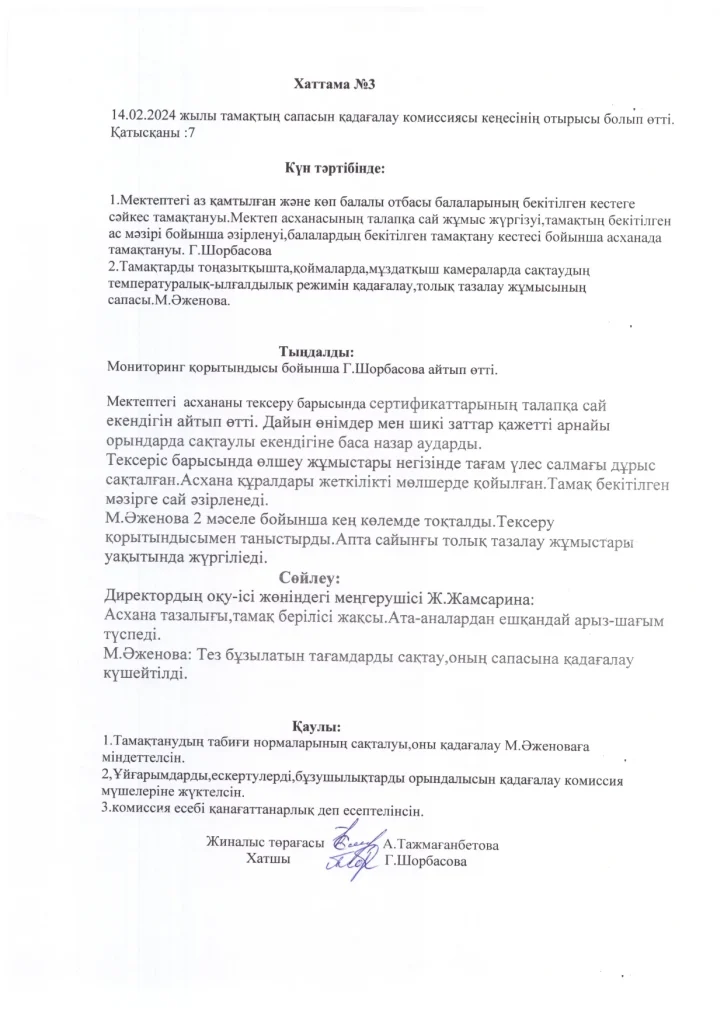Мектептік тамақтандыру Мектептік тамақтандыру