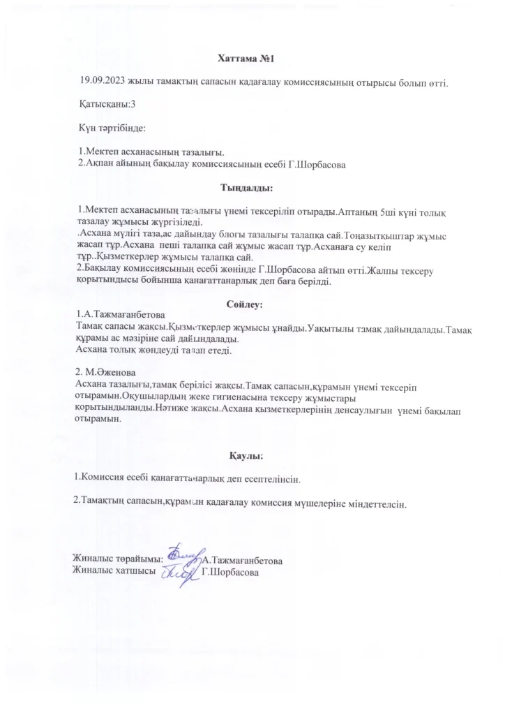 Хаттама, акт Хаттама, акт