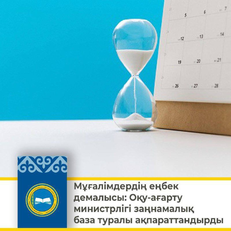 Мұғалімдер Мұғалімдер
